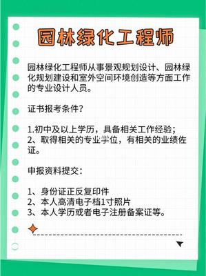 園林綠化工程 職業(yè)前景廣闊，專業(yè)考試是重要敲門磚